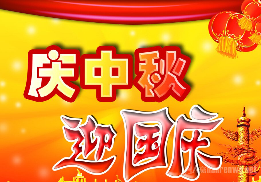 迎國慶，慶中秋，員工聚餐活動