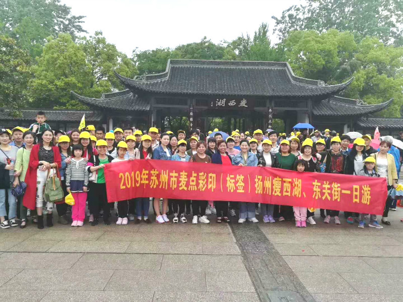 麥點(diǎn)彩印2019揚(yáng)州瘦西湖、東關(guān)街旅游活動(dòng)