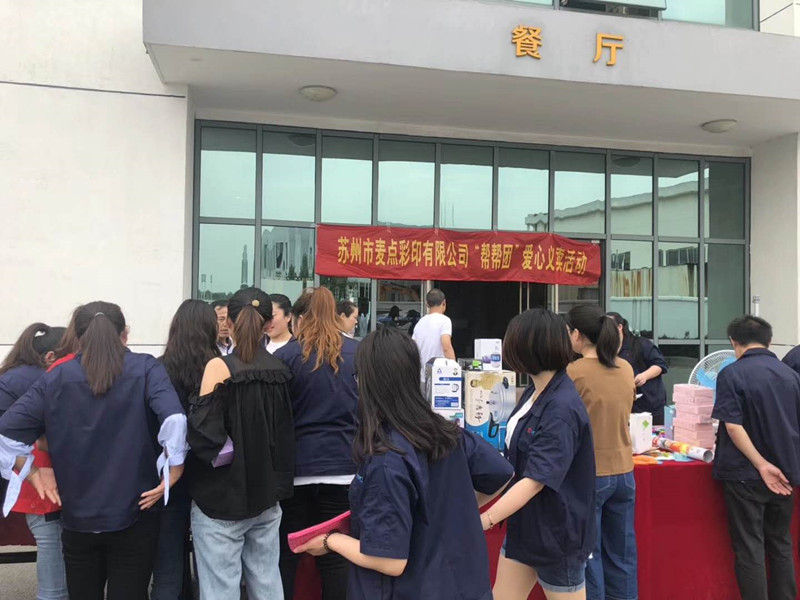 “行小善，鑄大愛”麥點(diǎn)彩印舉辦愛心義賣活動(dòng)