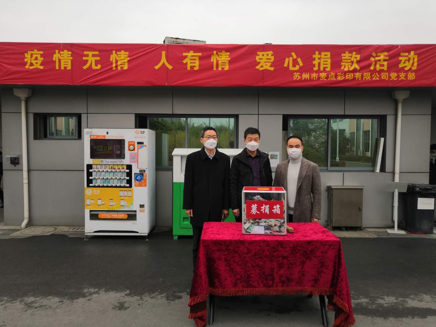 疫情無情，人有情——麥點(diǎn)非公黨支部組織捐款活動(dòng)！