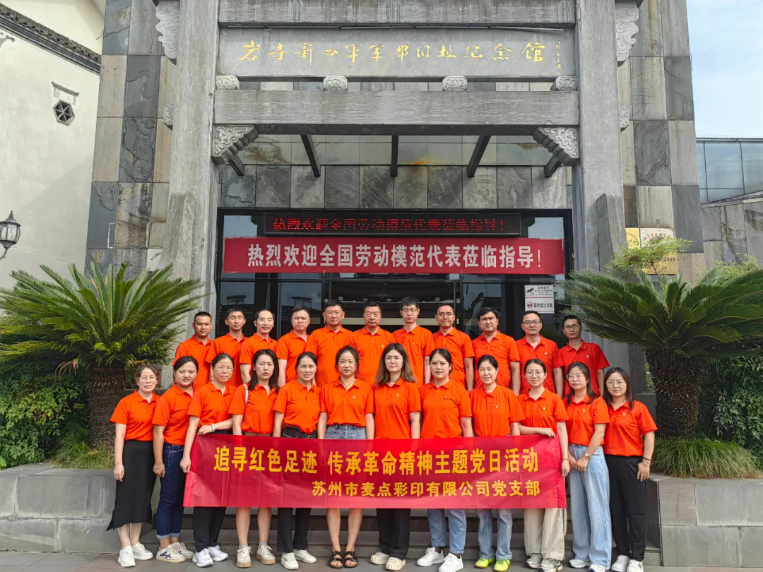 追尋紅色足跡，傳承紅色精神